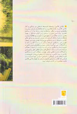 ملانی کلاین ریشه ها اندیشه ها